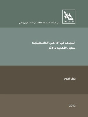 cover image of السياحة في الأراضي الفلسطينية